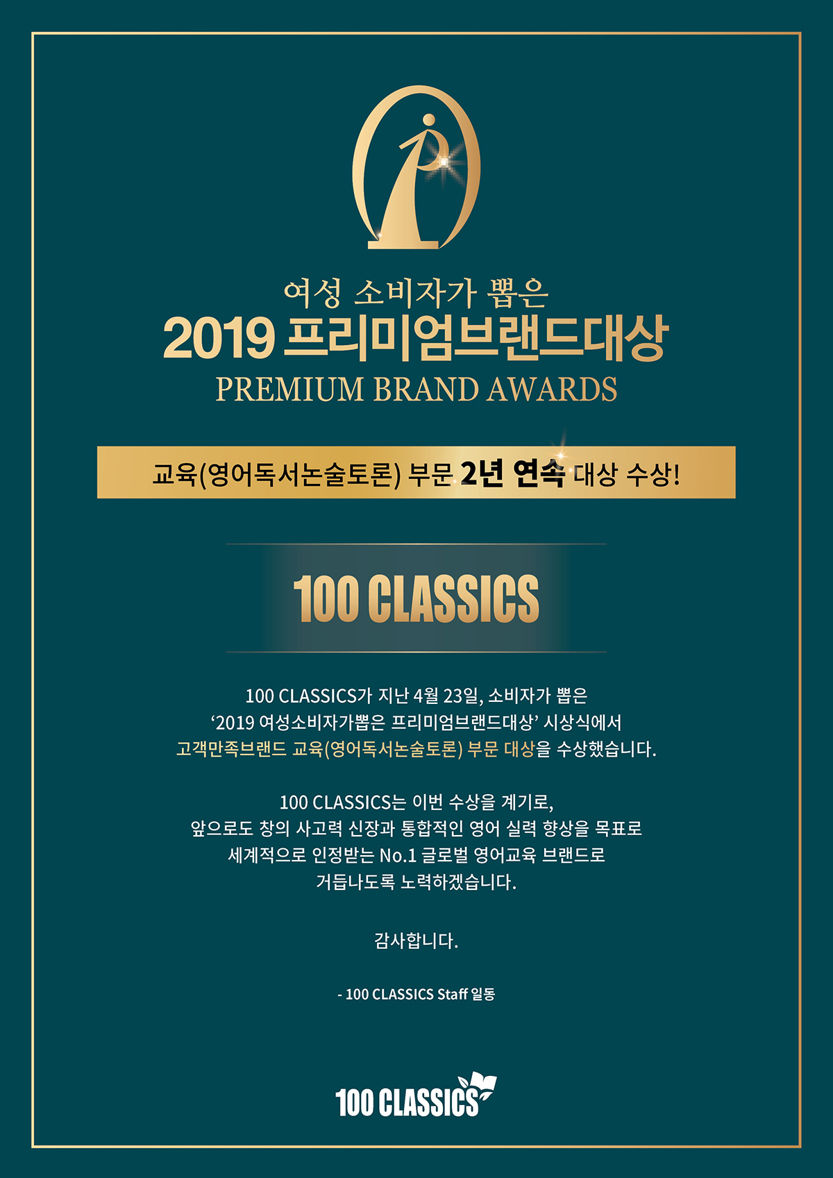 100 Classics 프리미엄브랜드대상_2019.jpg