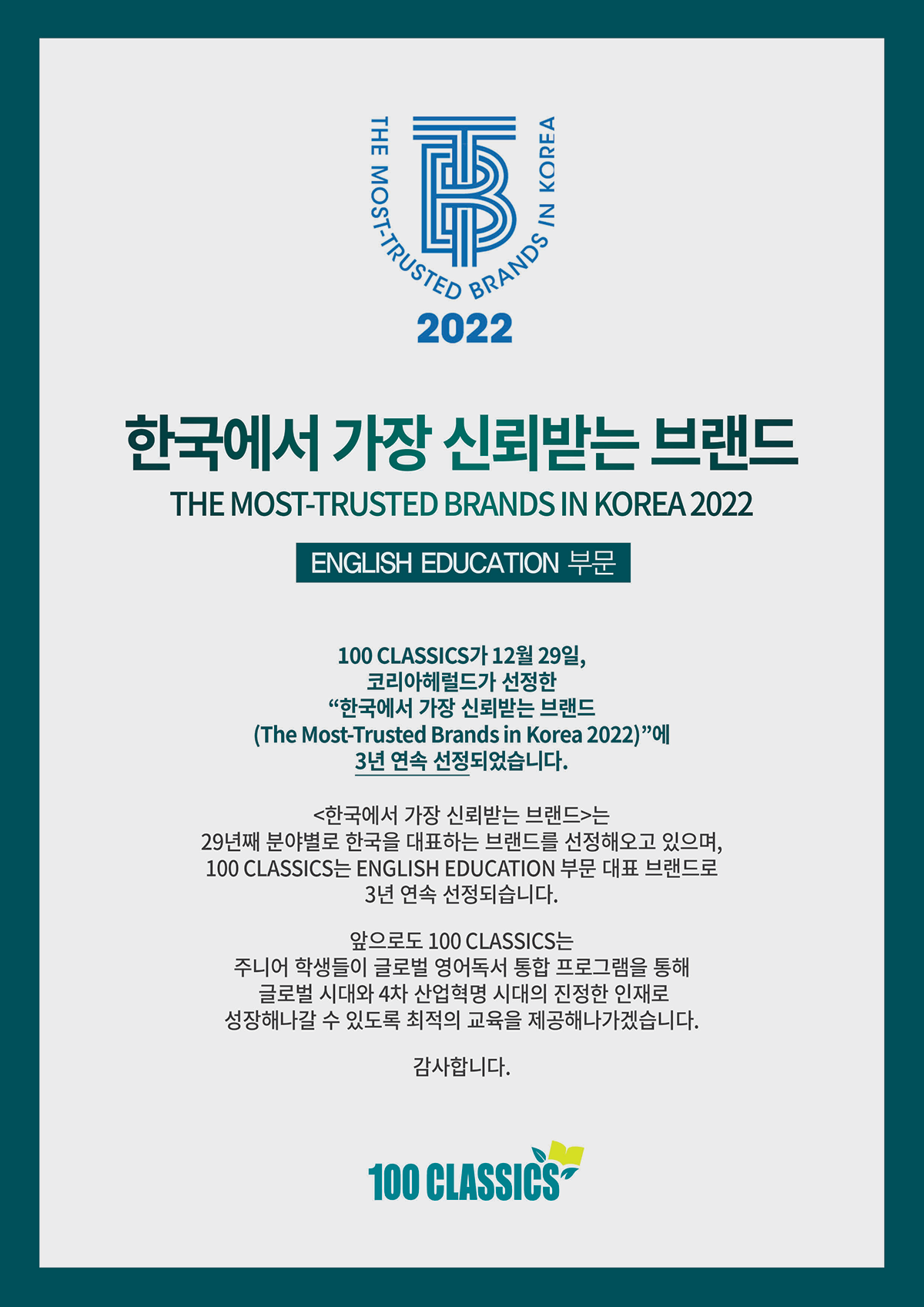 2023-100-CLASSICS-한국에서-가장-신뢰받는-브랜드_엠블럼.png