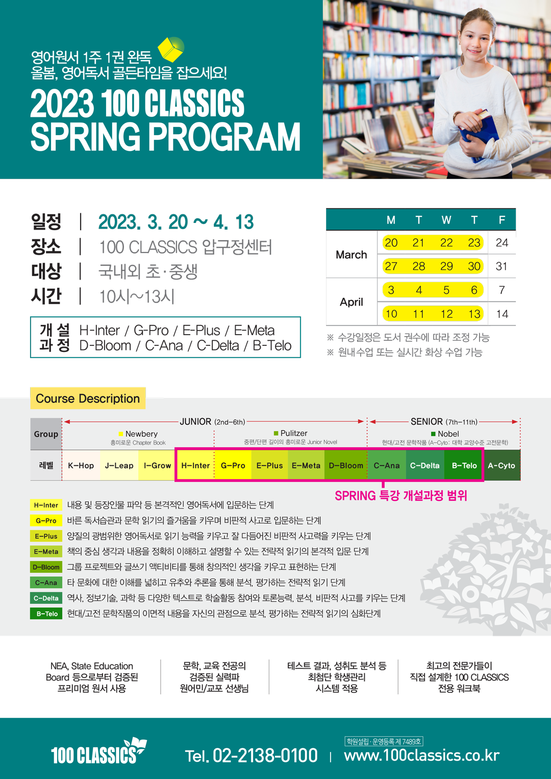 2023-100-CLASSICS-Spring-Program-시간표.png