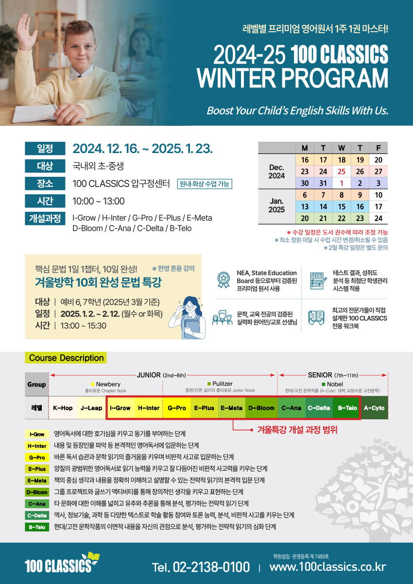 2024_25 WINTER PROGRAM 시간표_100C_web.jpg