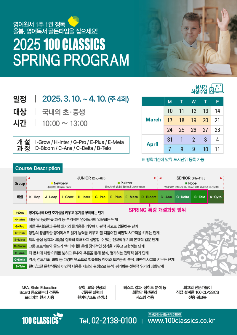 100 CLASSICS 2025 Spring Program 시간표 시안(화상수업).jpg