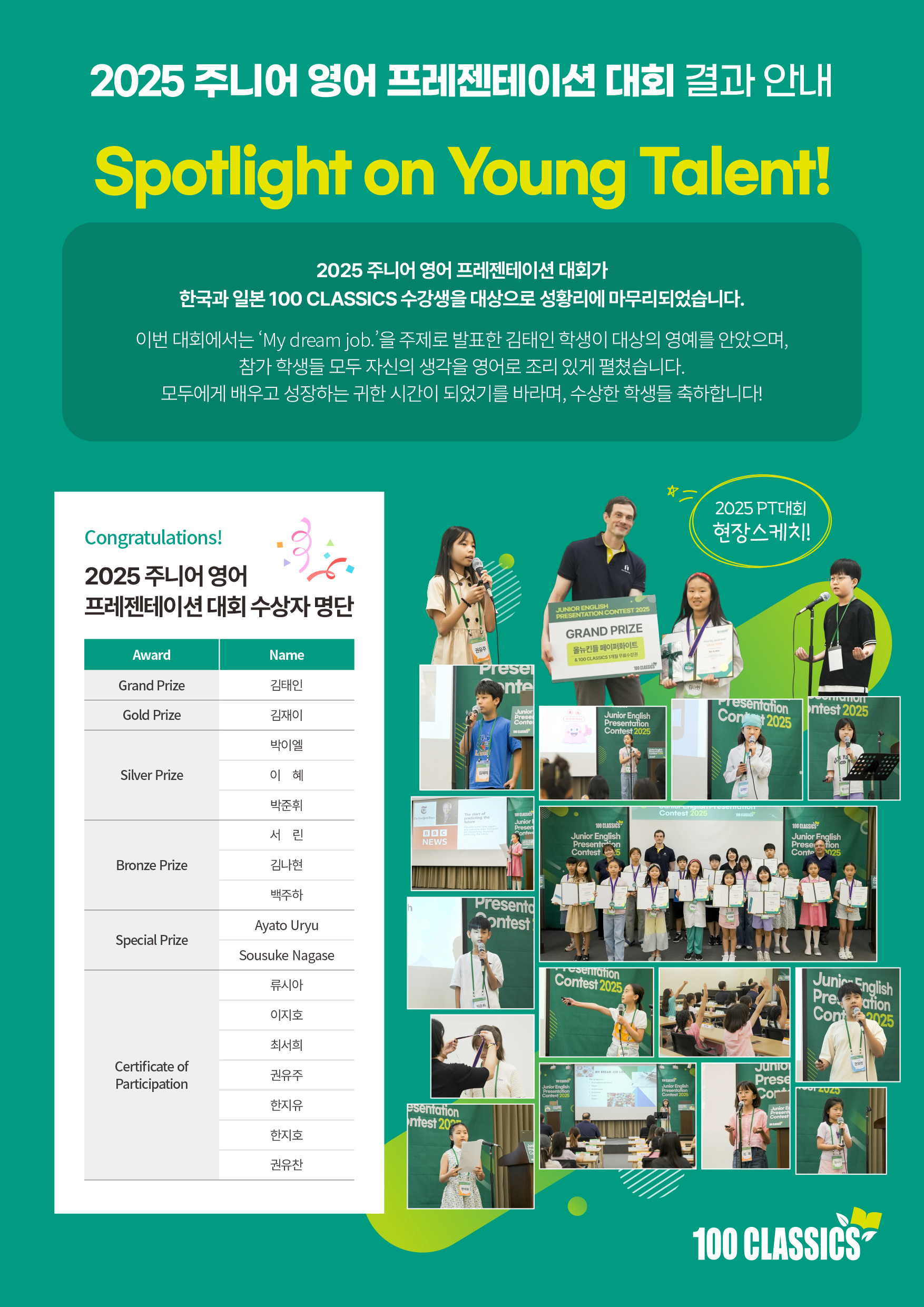2025 주니어 영어 프레젠테이션 대회 결과 안내 게시물_web-1.png