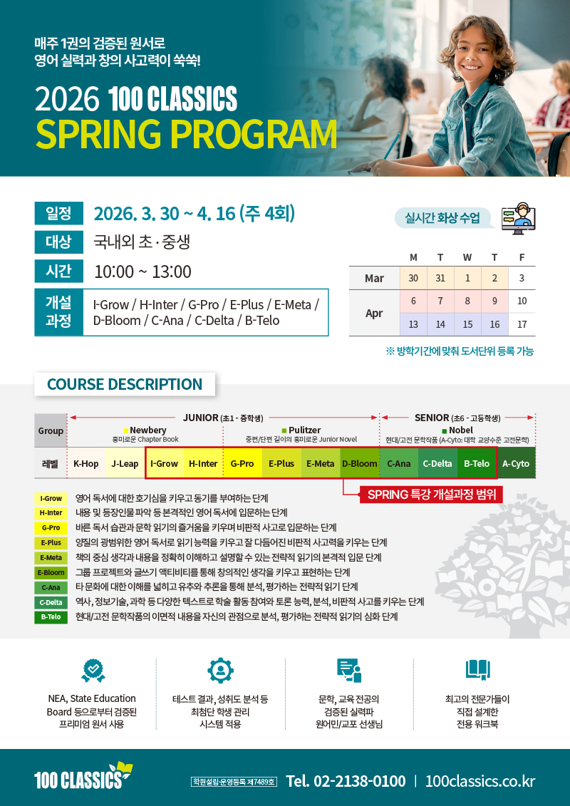 2026 100 CLASSICS SPRING PROGRAM 시간표_web.jpg