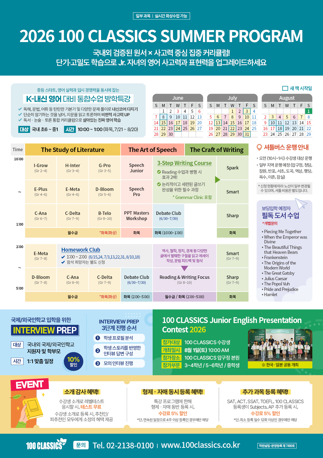 2026 100 CLASSICS Summer Program Timetable(KR).jpg