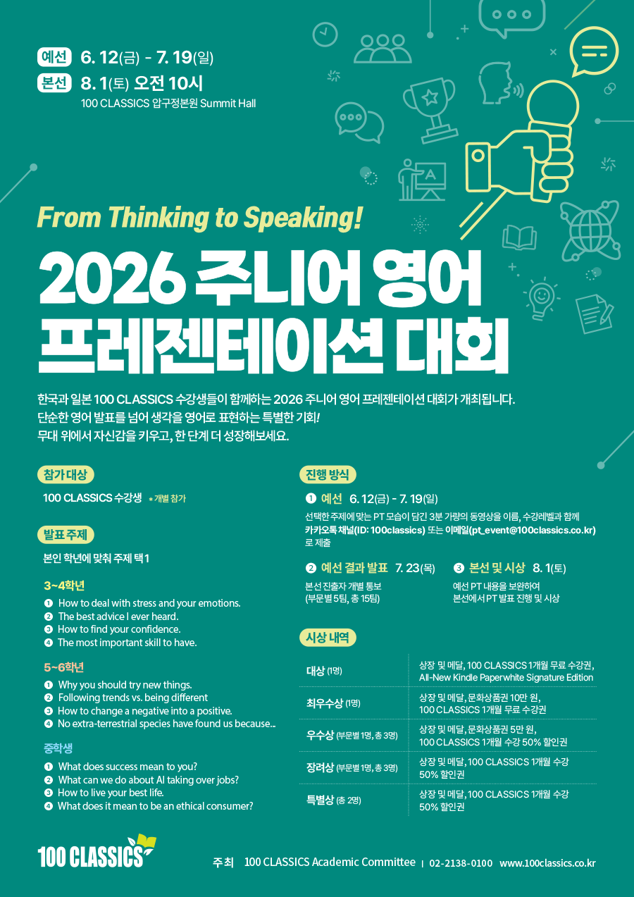 2026 주니어 영어 프레젠테이션 대회 포스터_국문_final_web.png