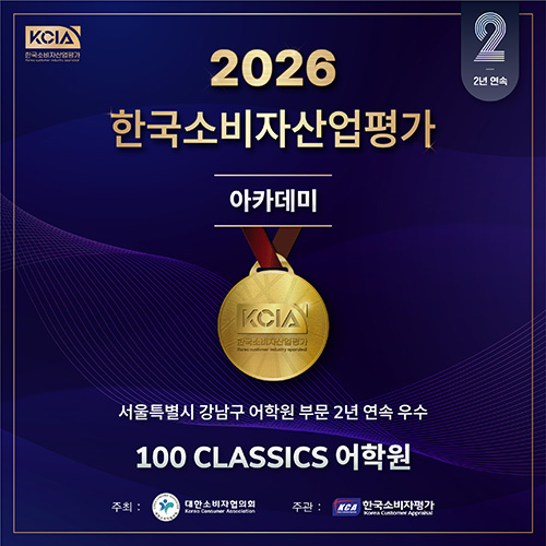 100 CLASSICS 어학원.jpg