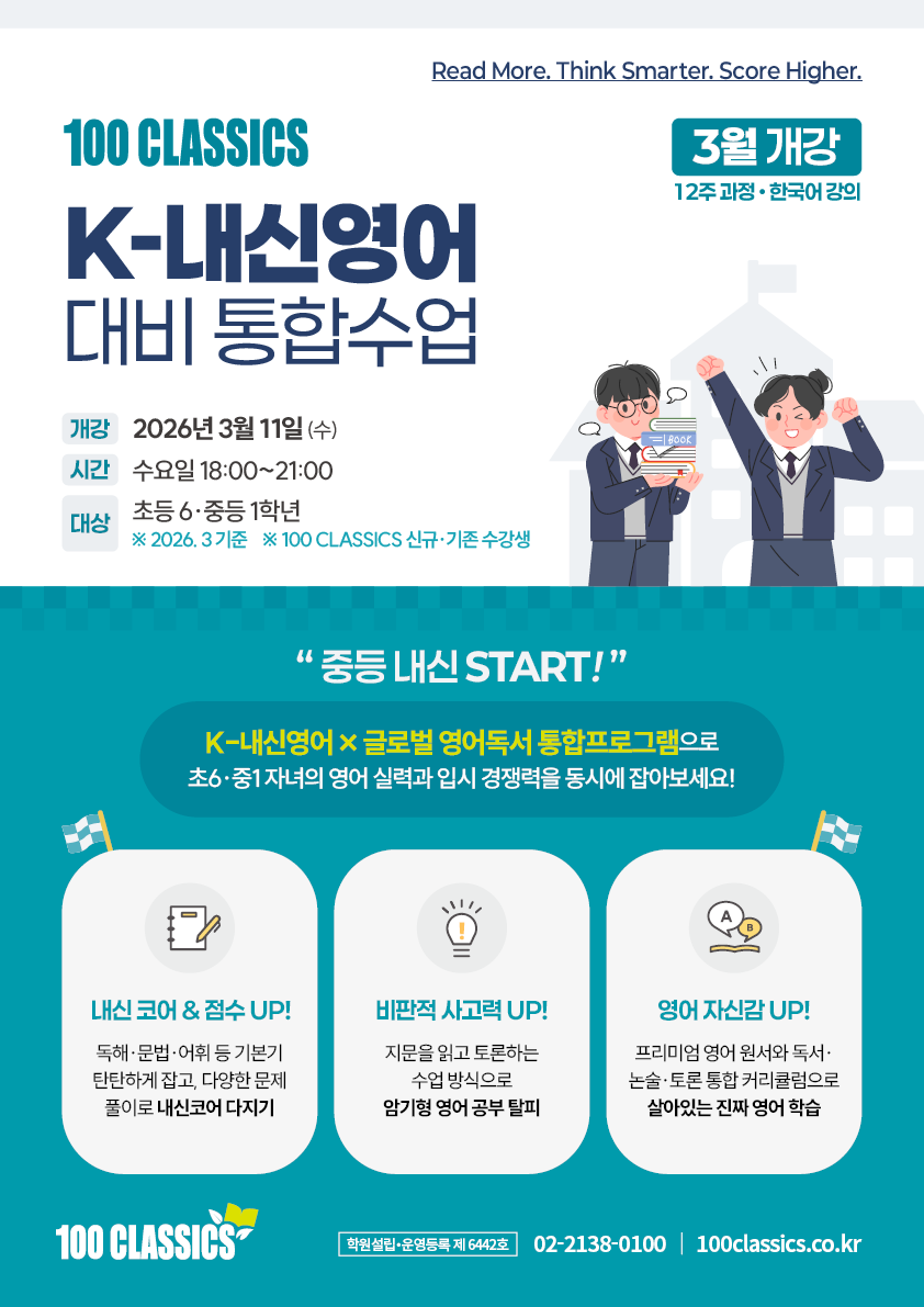 100C_OSP_내신 대비반 홍보물_202602_수정_01.png