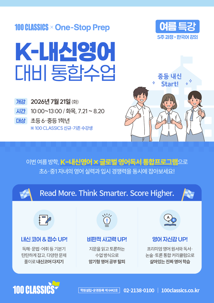 100C_OSP_내신 대비반 홍보물_2026 여름특강_수정_01.png