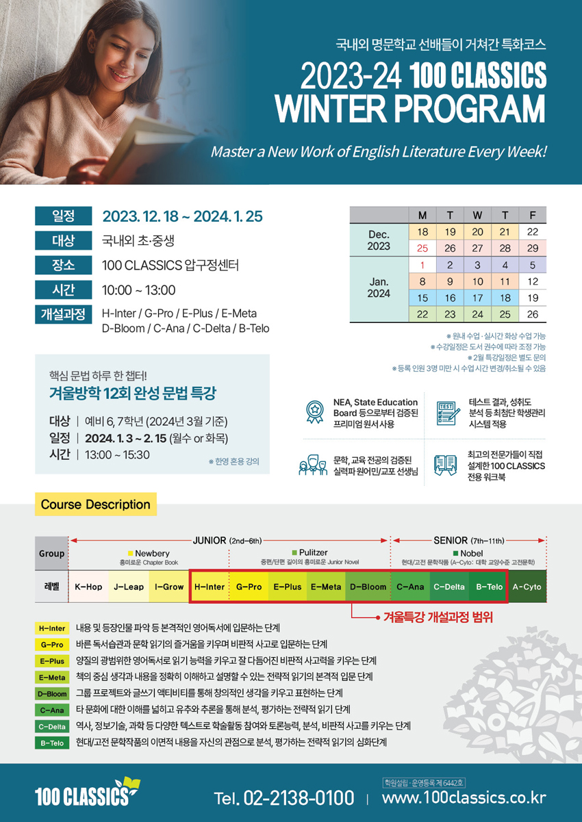 2023_2024 WINTER PROGRAM 시간표_web_수정.jpg