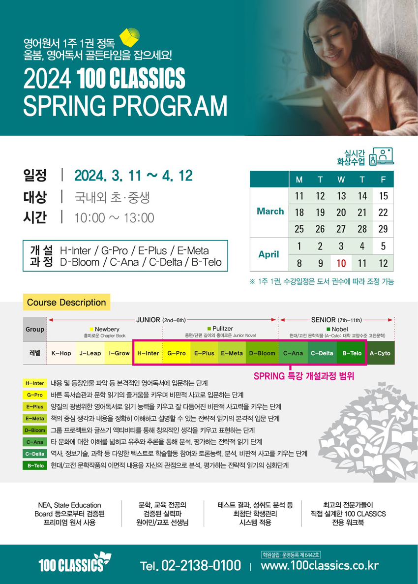 100C 2024 Spring Program 시간표_web_수정.jpg