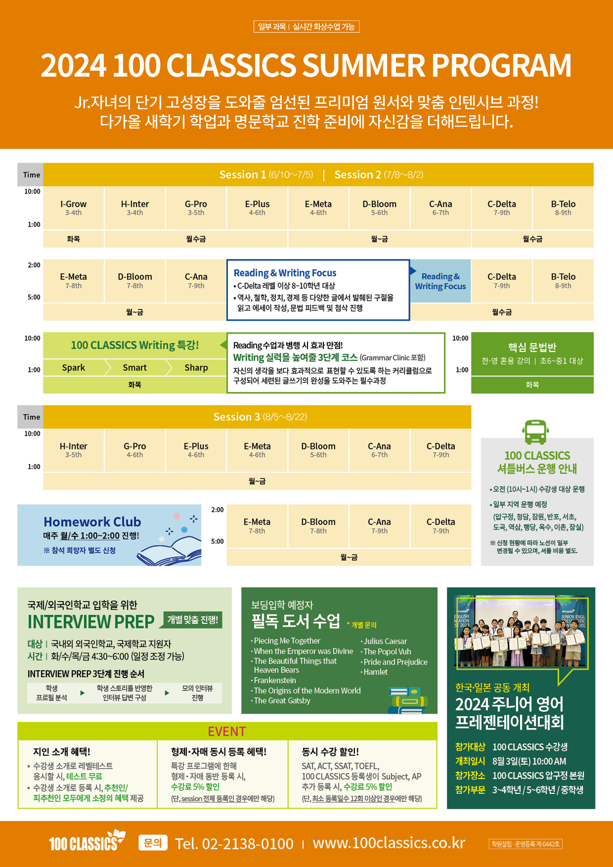 2024 100C Summer Timetable 공지_수정.jpg