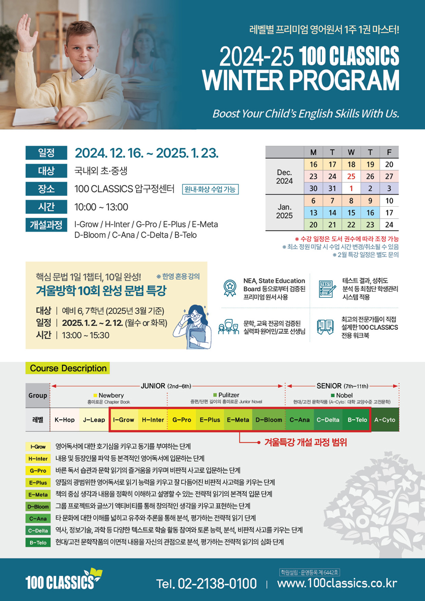 2024_25 WINTER PROGRAM 시간표_web_수정.jpg