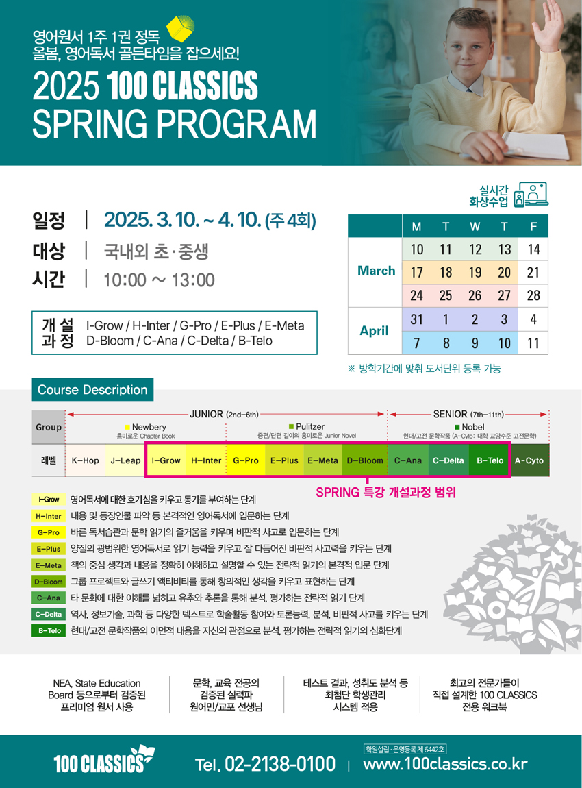 100C 2025 Spring Program 시간표_web_수정.jpg