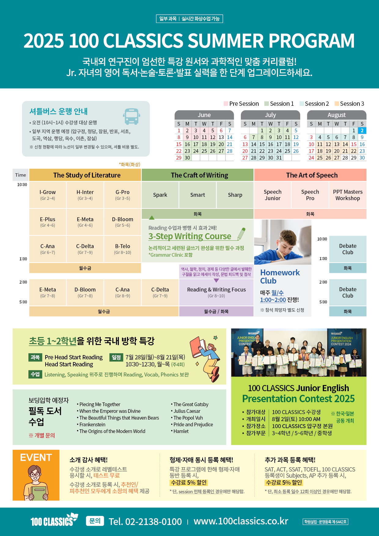2025 100C Summer 공지게시글_수정.png