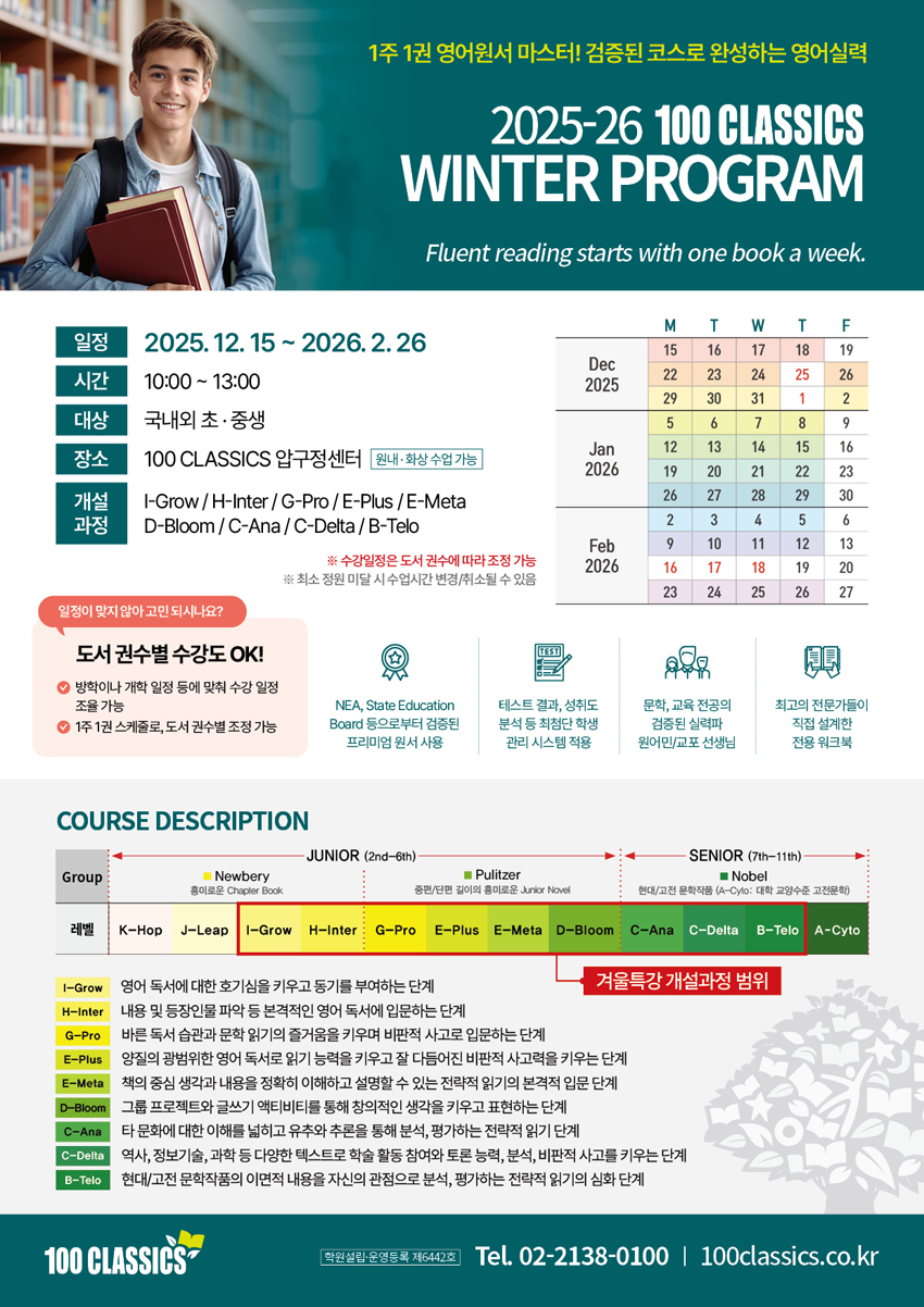 2025_26 WINTER PROGRAM 시간표_100C_web_수정.jpg