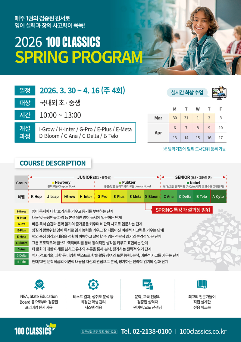 2026 100 CLASSICS SPRING PROGRAM 시간표_web_수정.jpg